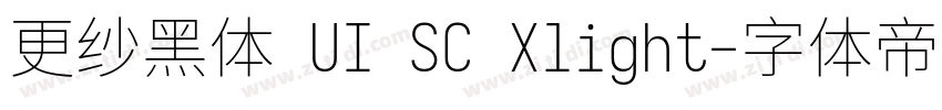 更纱黑体 UI SC Xlight字体转换
